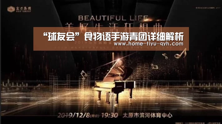 球友会